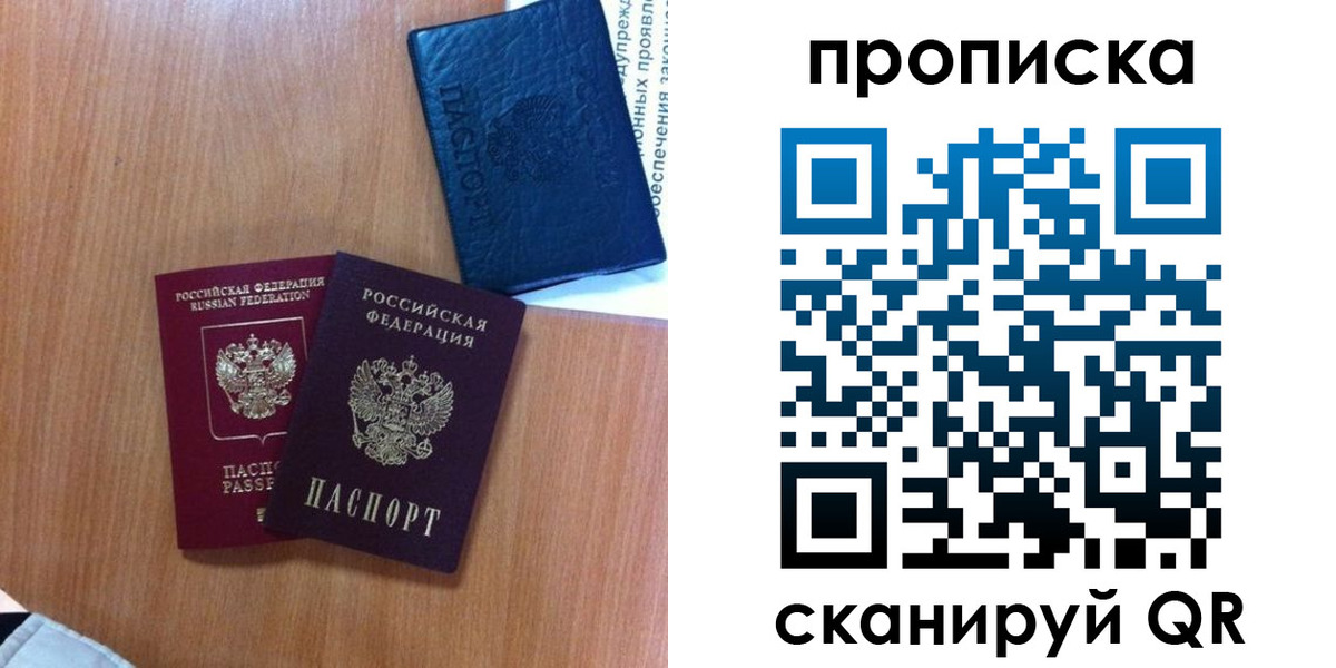 прописка штамп в Ставрополе