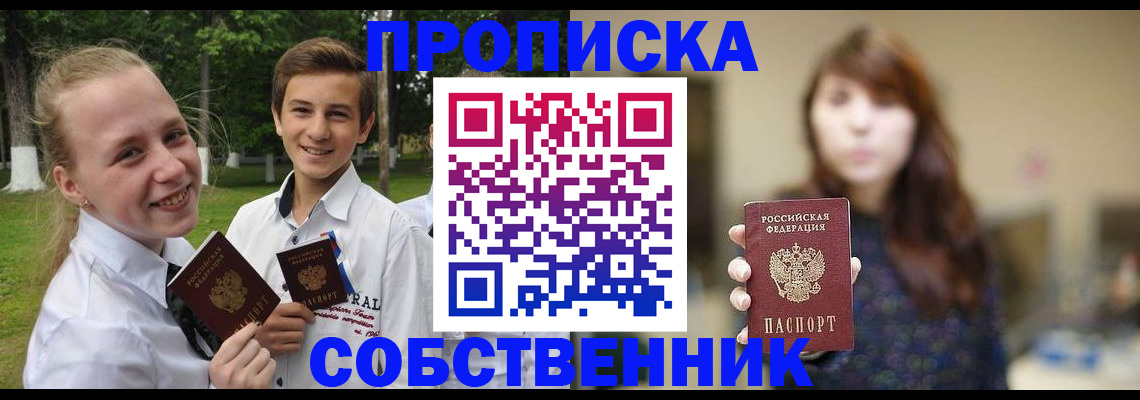прописка в Ставрополе