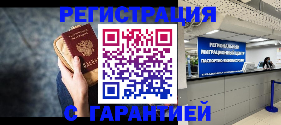 прописка в Ставрополе
